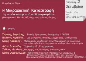 2-10-2016  Εστία Νέας Σμύρνης1_.png